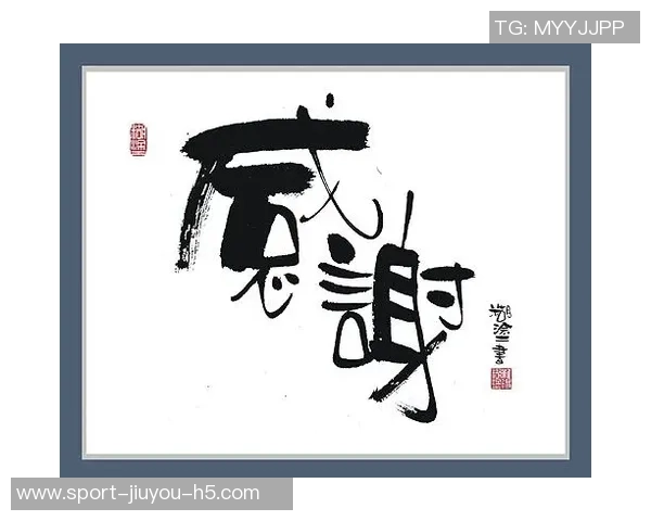 感谢王禹加盟北京国安足球俱乐部祝福未来辉煌成就